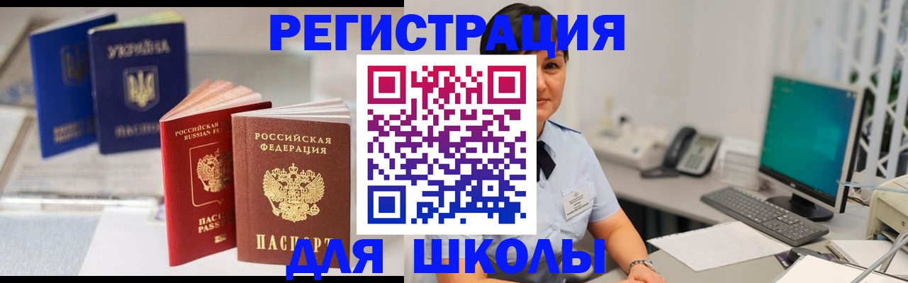 прописка для школы в Новой Ляле